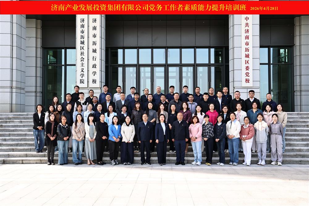 聚力强基赋能 铸造党务斥候！ 产发集体举行2026年党务任务者本质才能 晋升培训班